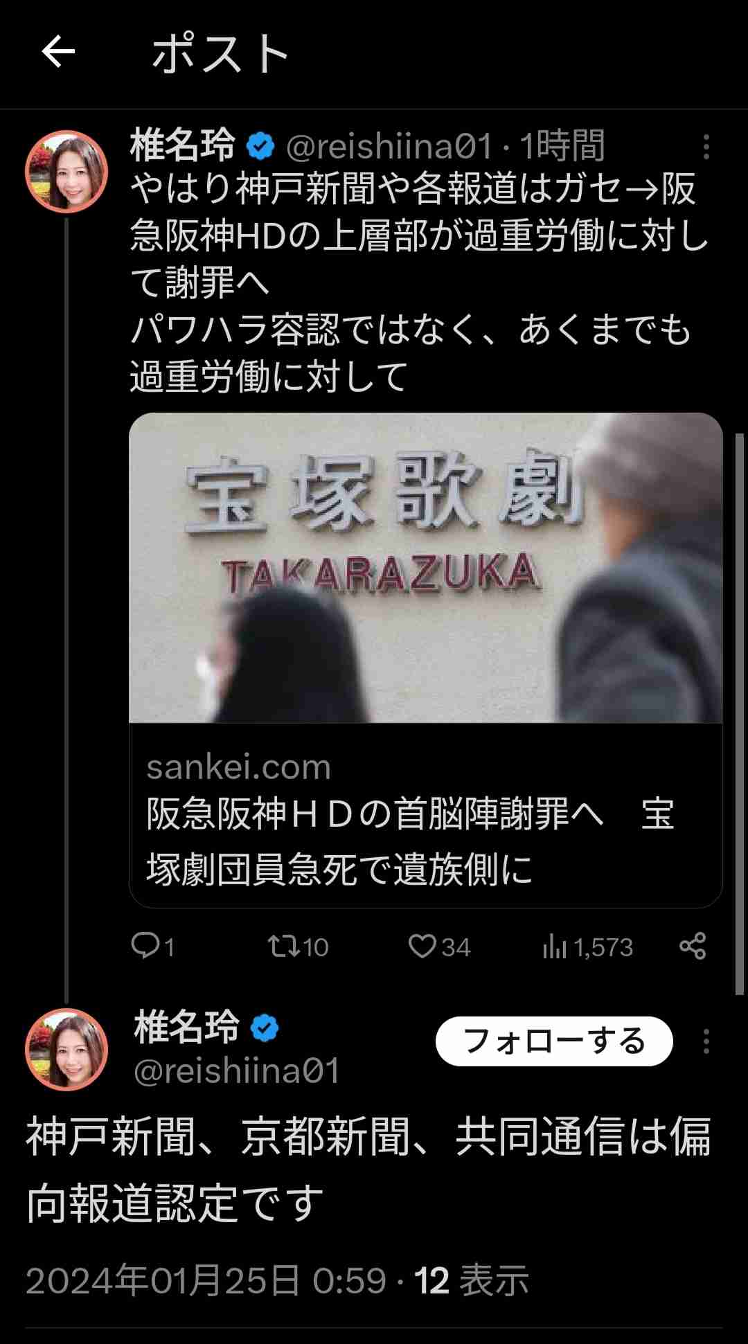 宝塚俳優の急死、阪急側が謝罪へ　遺族に、歌劇団のパワハラ認める