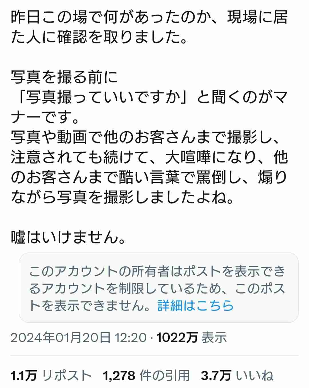 南麻布の寿司屋の大将に殴られかけたという女性がTwitter(X)で写真を晒し大炎上