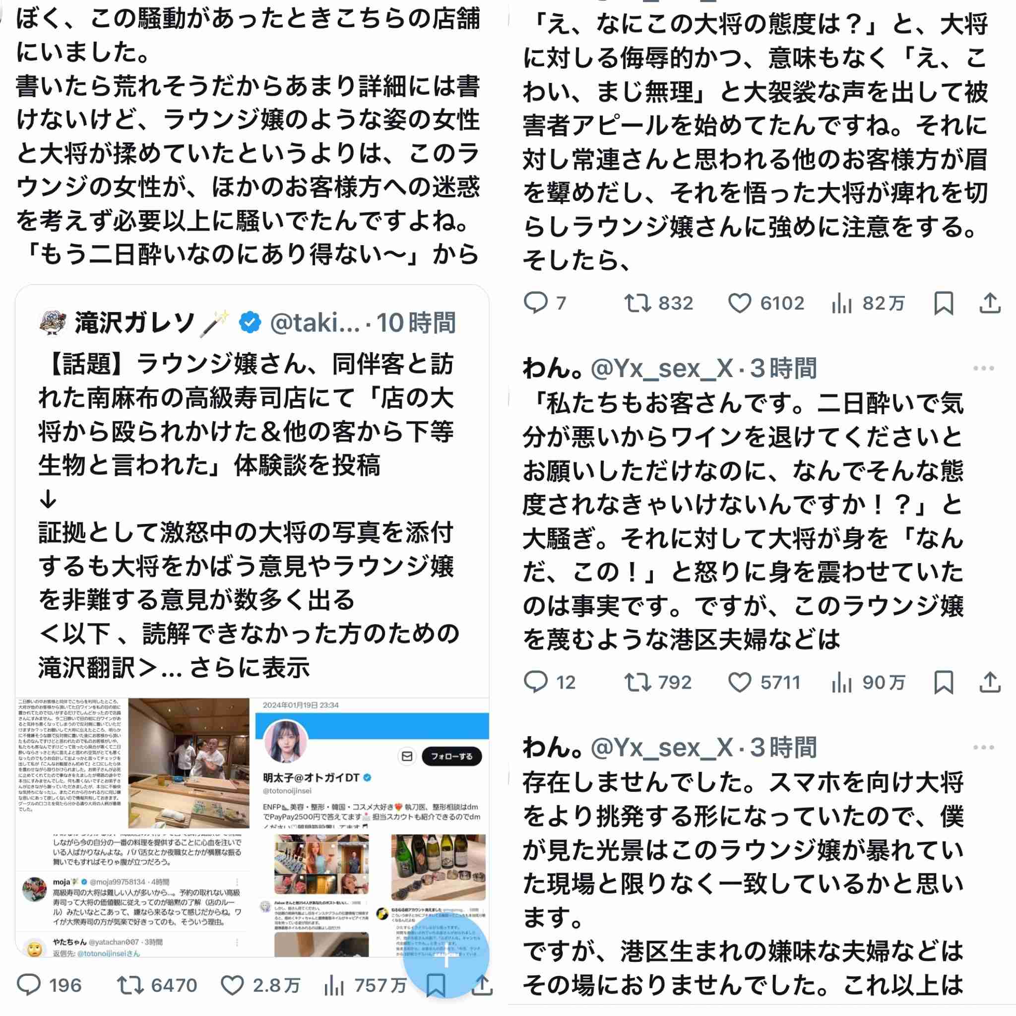 南麻布の寿司屋の大将に殴られかけたという女性がTwitter(X)で写真を晒し大炎上