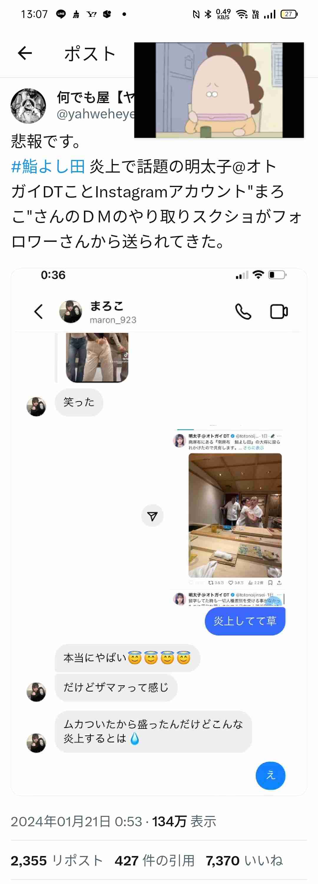 南麻布の寿司屋の大将に殴られかけたという女性がTwitter(X)で写真を晒し大炎上