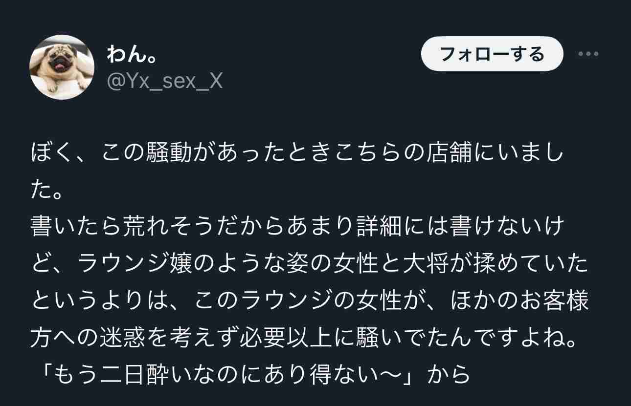 南麻布の寿司屋の大将に殴られかけたという女性がTwitter(X)で写真を晒し大炎上