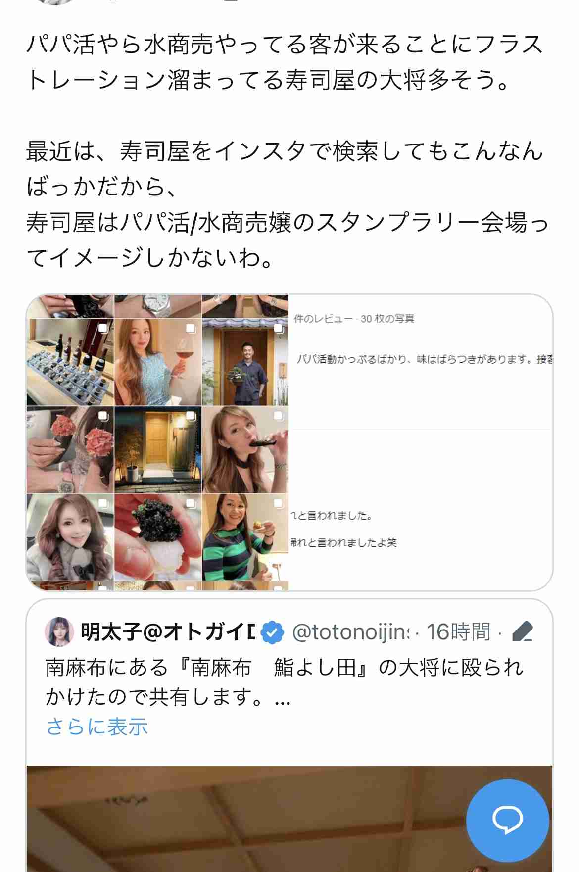南麻布の寿司屋の大将に殴られかけたという女性がTwitter(X)で写真を晒し大炎上