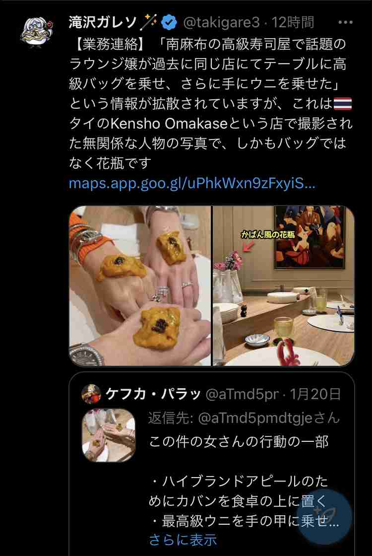 南麻布の寿司屋の大将に殴られかけたという女性がTwitter(X)で写真を晒し大炎上