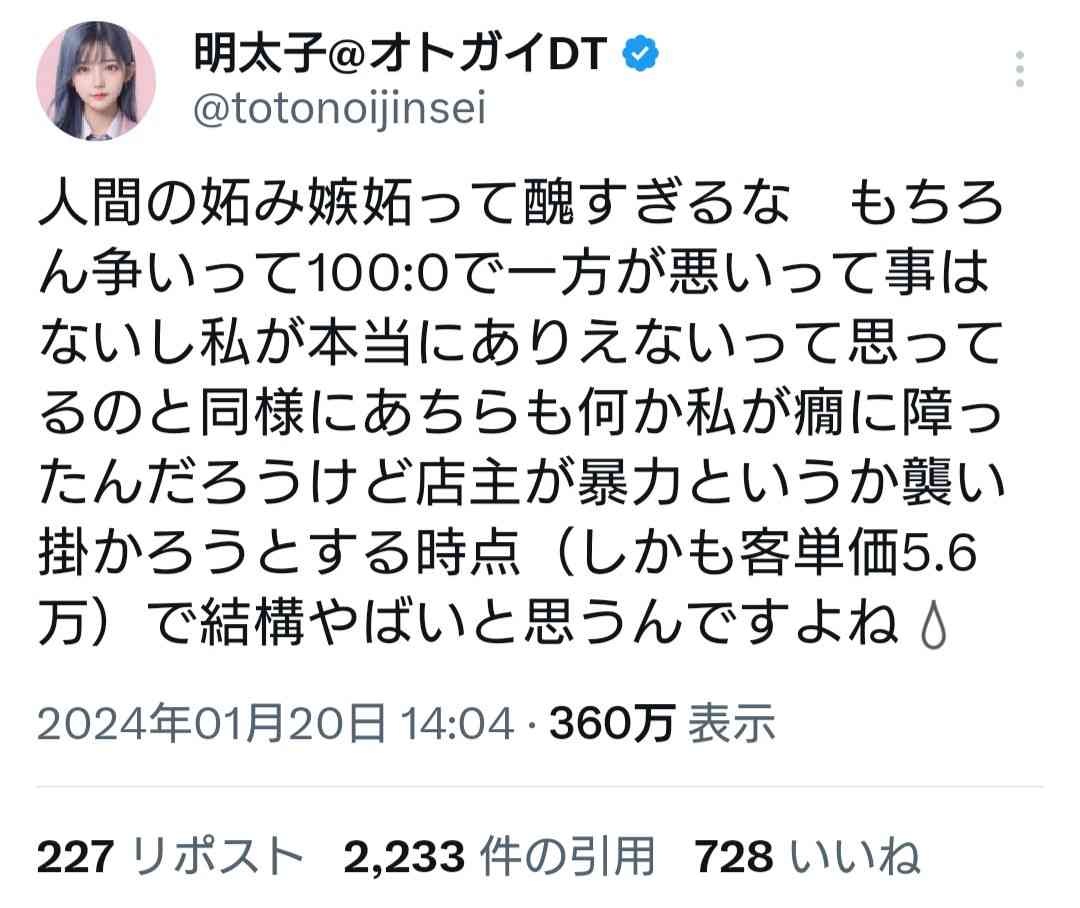 南麻布の寿司屋の大将に殴られかけたという女性がTwitter(X)で写真を晒し大炎上
