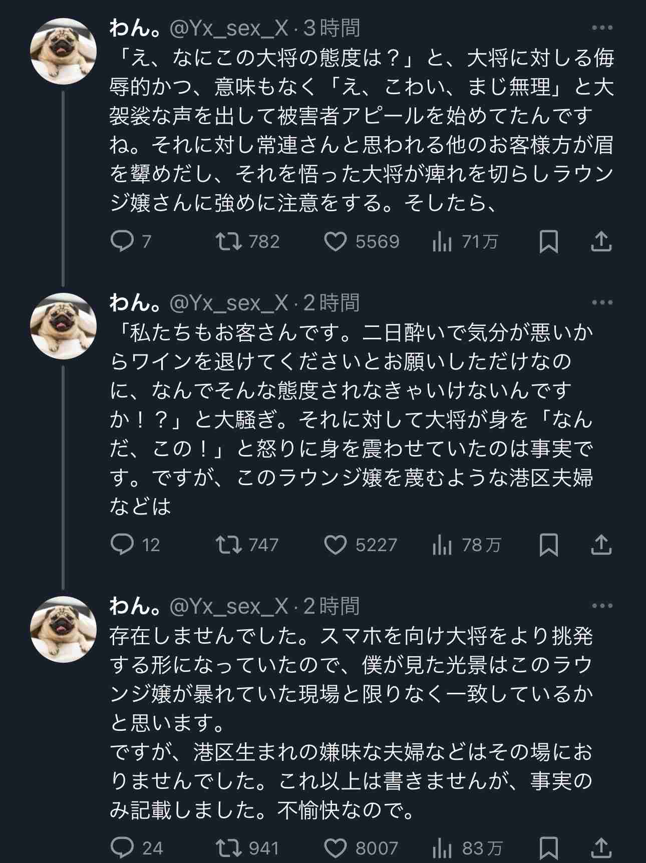 南麻布の寿司屋の大将に殴られかけたという女性がTwitter(X)で写真を晒し大炎上