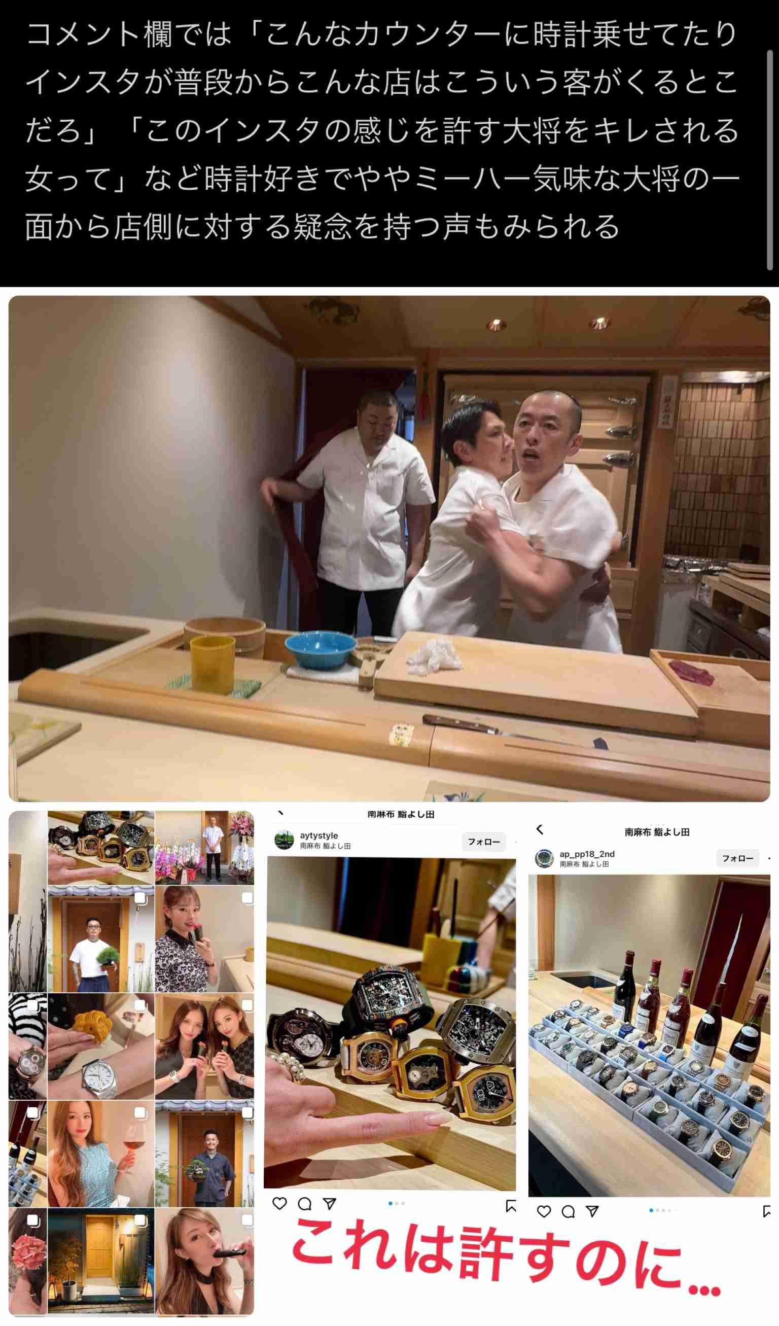 南麻布の寿司屋の大将に殴られかけたという女性がTwitter(X)で写真を晒し大炎上