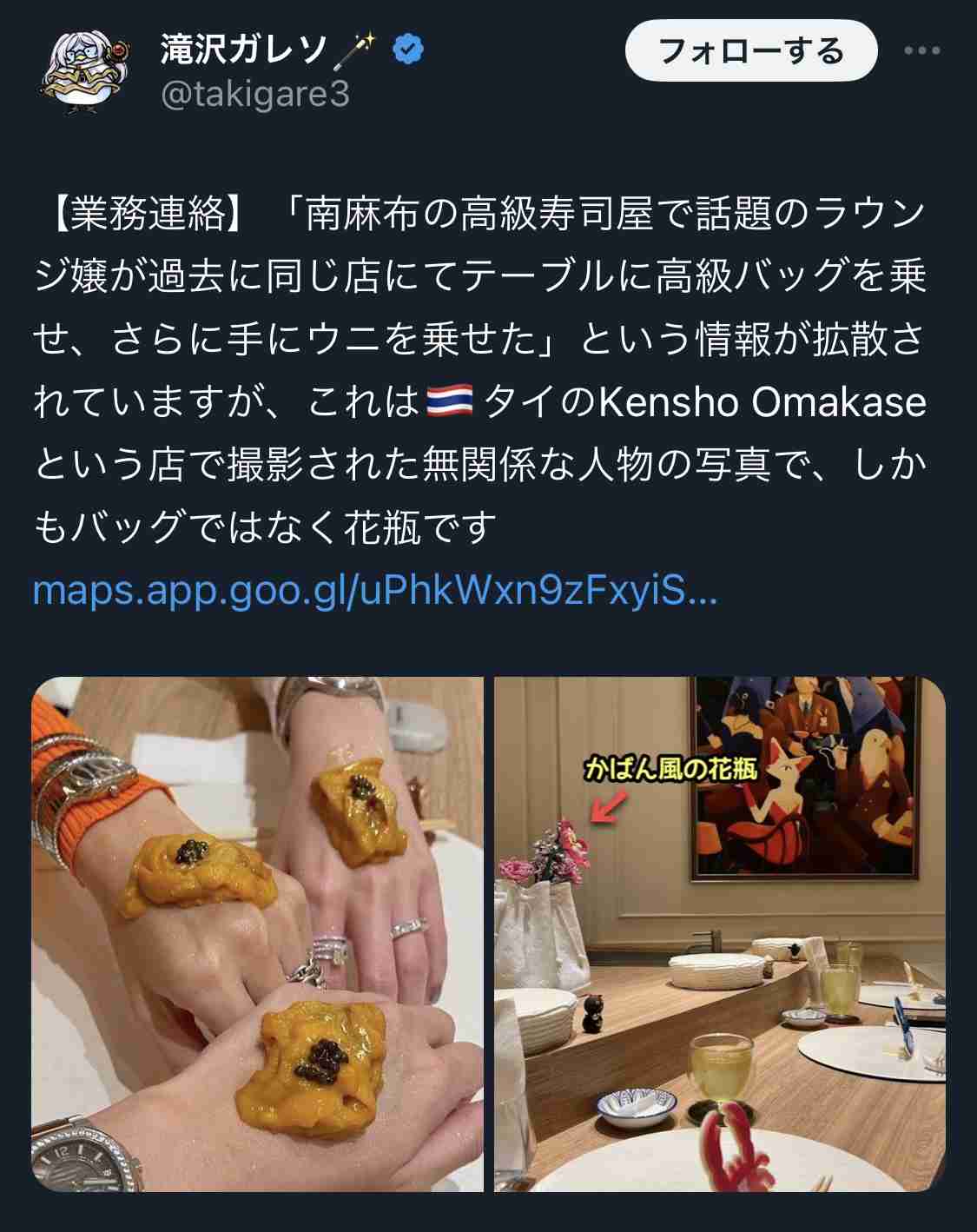 南麻布の寿司屋の大将に殴られかけたという女性がTwitter(X)で写真を晒し大炎上