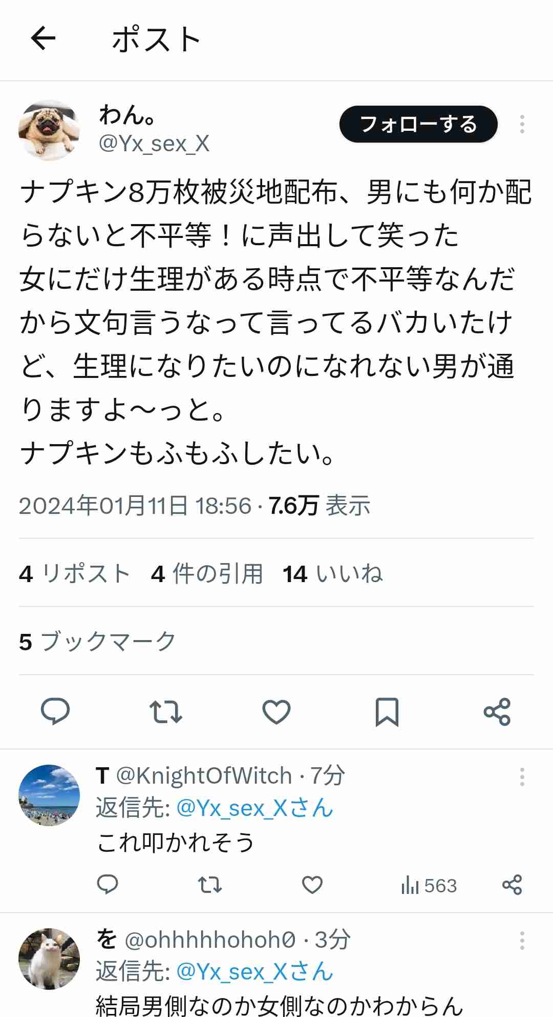 南麻布の寿司屋の大将に殴られかけたという女性がTwitter(X)で写真を晒し大炎上