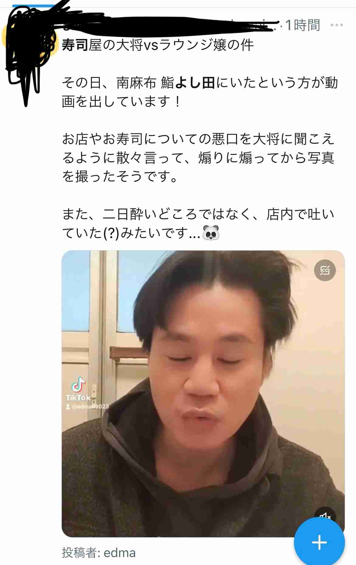 南麻布の寿司屋の大将に殴られかけたという女性がTwitter(X)で写真を晒し大炎上