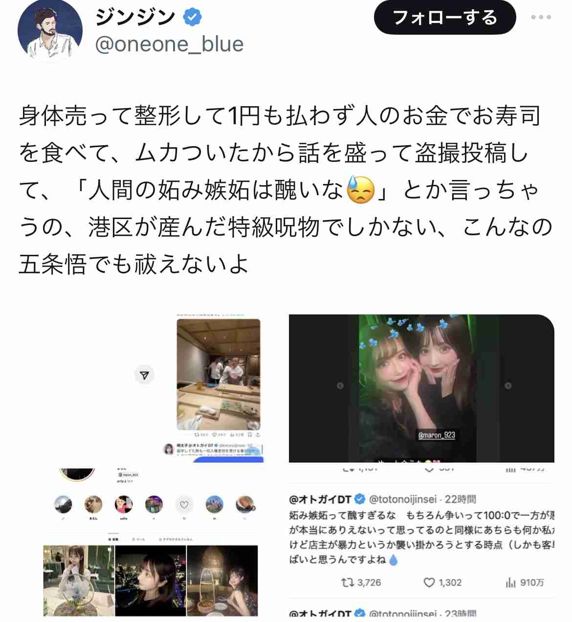 南麻布の寿司屋の大将に殴られかけたという女性がTwitter(X)で写真を晒し大炎上