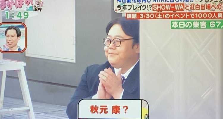 ぽかぽかのSHOW-WAのコーナーちょっと好きな人