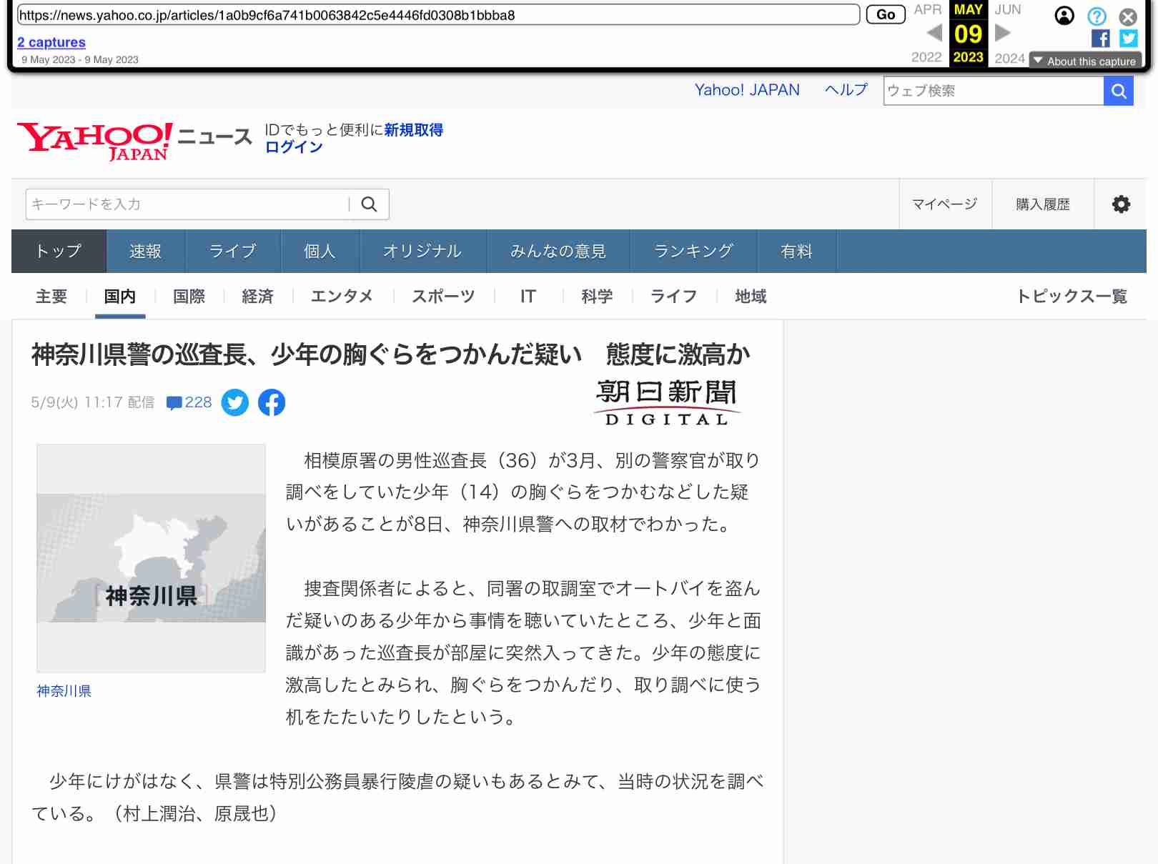 被災し避難していた車の中で…10代女性の体を触るなどわいせつ行為した疑い 19歳の男逮捕