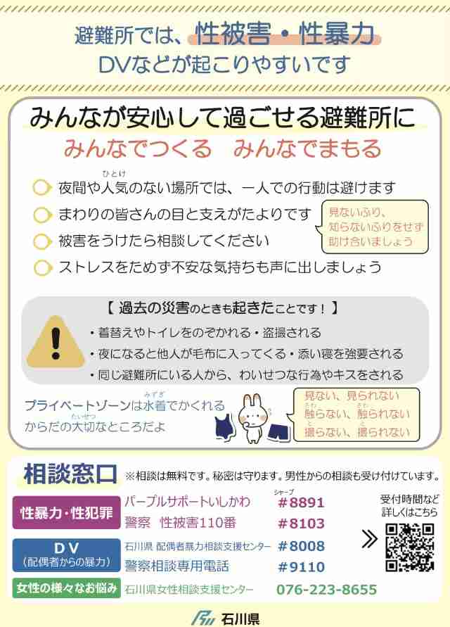 被災し避難していた車の中で…10代女性の体を触るなどわいせつ行為した疑い 19歳の男逮捕