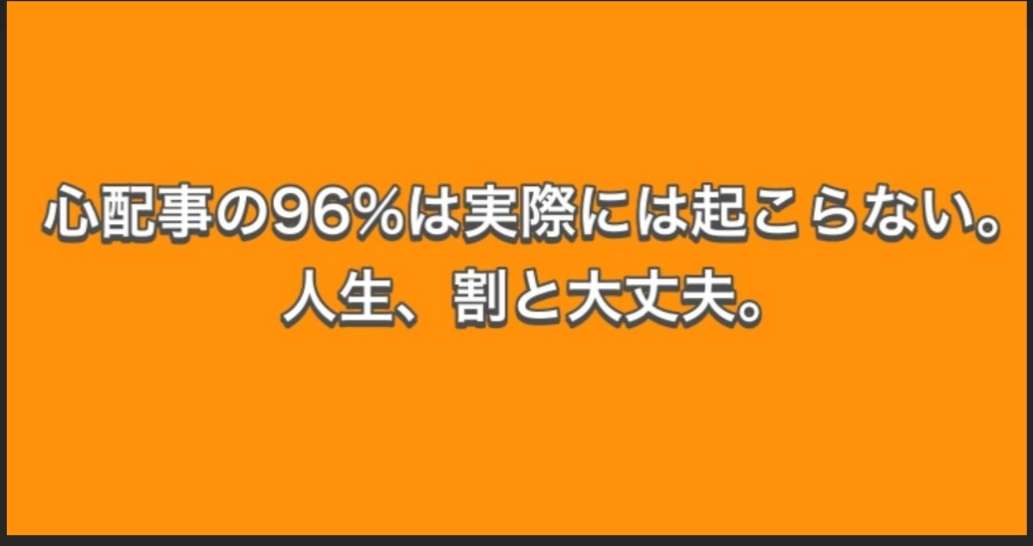 起きてもないことを心配しちゃう