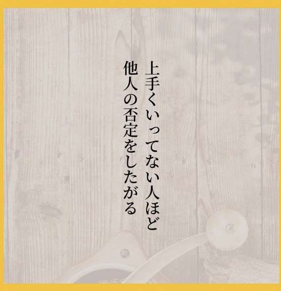 印象に残っている格言