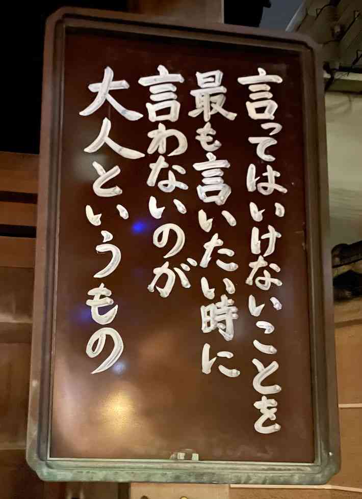 印象に残っている格言