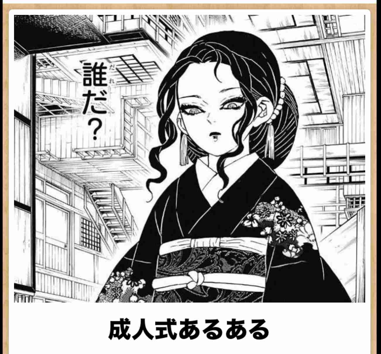 成人式あるある
