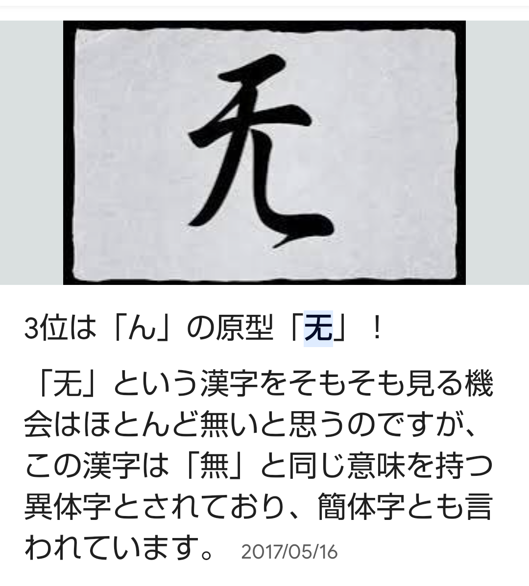 【暇つぶし】あなたが書いた“ん”を見せて