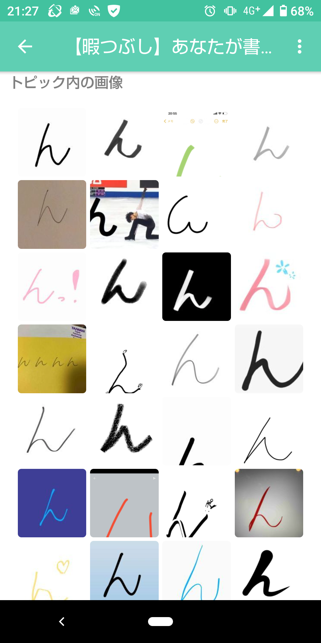 【暇つぶし】あなたが書いた“ん”を見せて