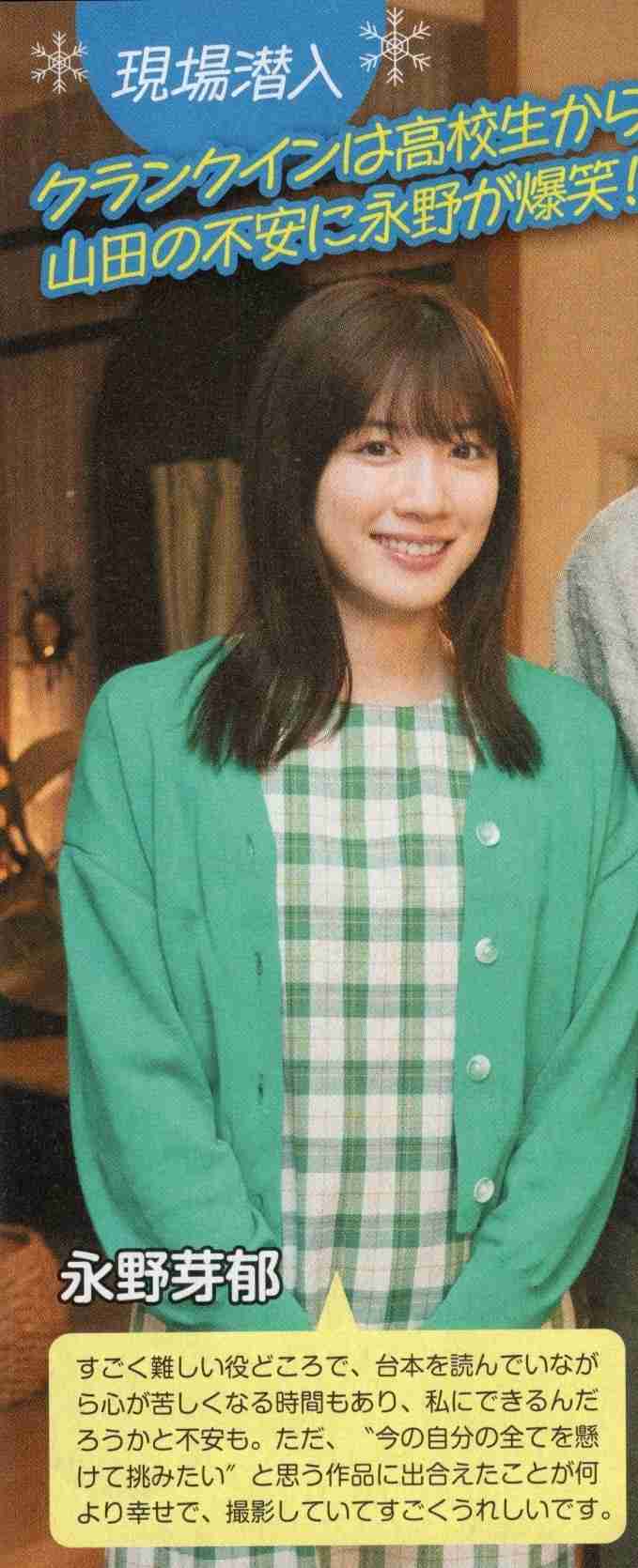 永野芽郁&山田裕貴 渋谷降臨に通行人ら歓喜「きゃ~」8日スタートの月9コンビが「見てね~」神対応