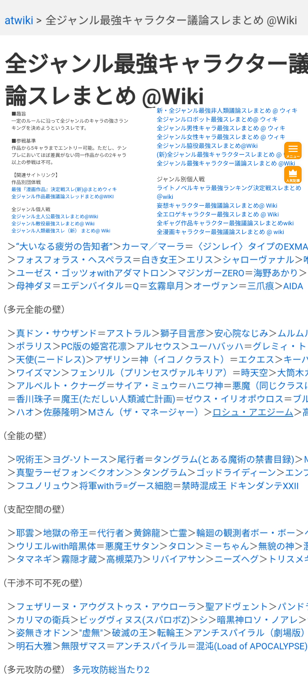 【最強】アメコミを含む漫画、アニメ、ゲーム、映画など全作品の中で誰が一番強いと思いますか?【戦闘】