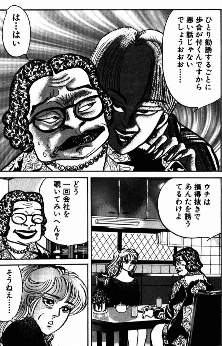 生保レディについて