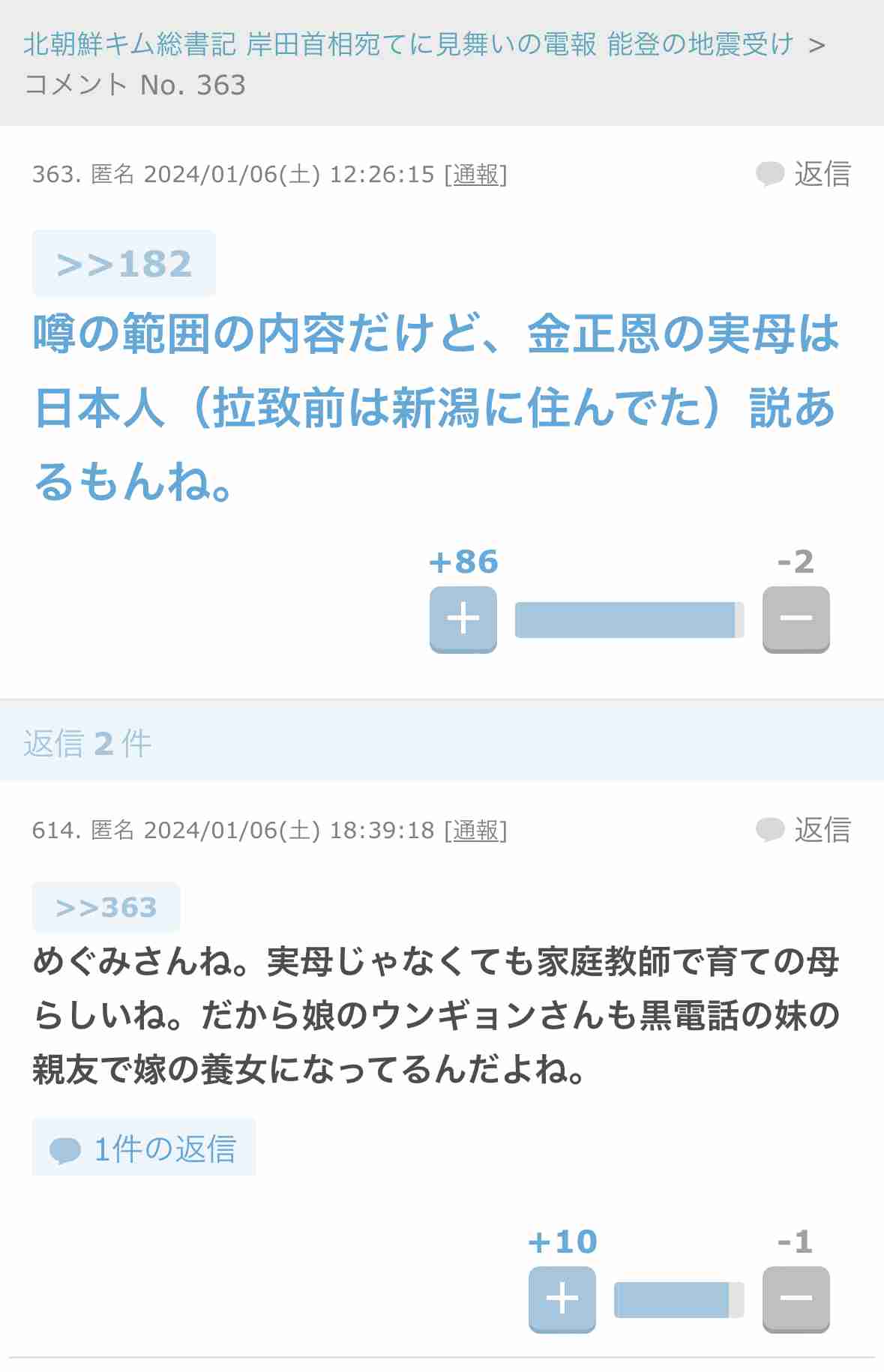 北朝鮮キム総書記 岸田首相宛てに見舞いの電報 能登の地震受け
