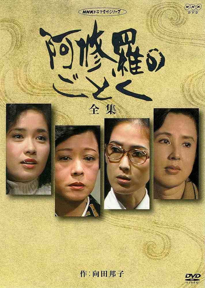 『阿修羅のごとく』が20年ぶりの映像化、「四姉妹」宮沢りえ・尾野真千子・蒼井優・広瀬すずが渋谷と是枝裕和監督の自宅で10時間、ハメ外した打ち上げ兼忘年会!