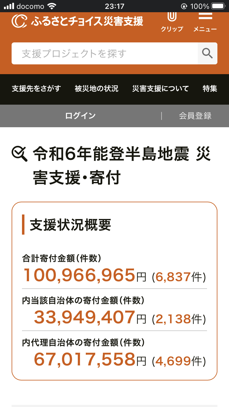 ヒカキン、能登半島地震受け1000万円募金　結婚発表を終えお正月休みも「居ても立っても居られず」