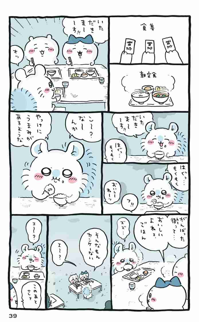 ちいかわで1番好きなキャラクター