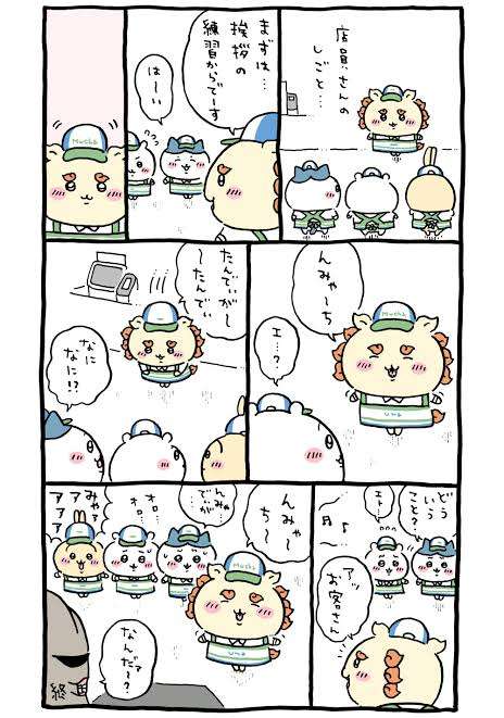 ちいかわで1番好きなキャラクター