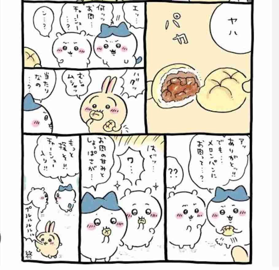 ちいかわで1番好きなキャラクター