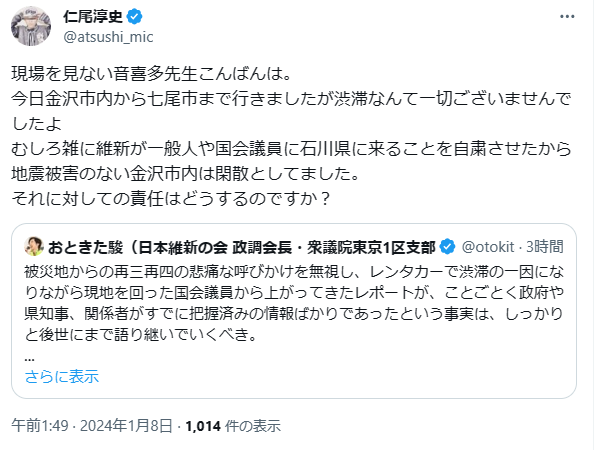 能登半島地震、石川県の死者202人に 安否不明者は102人