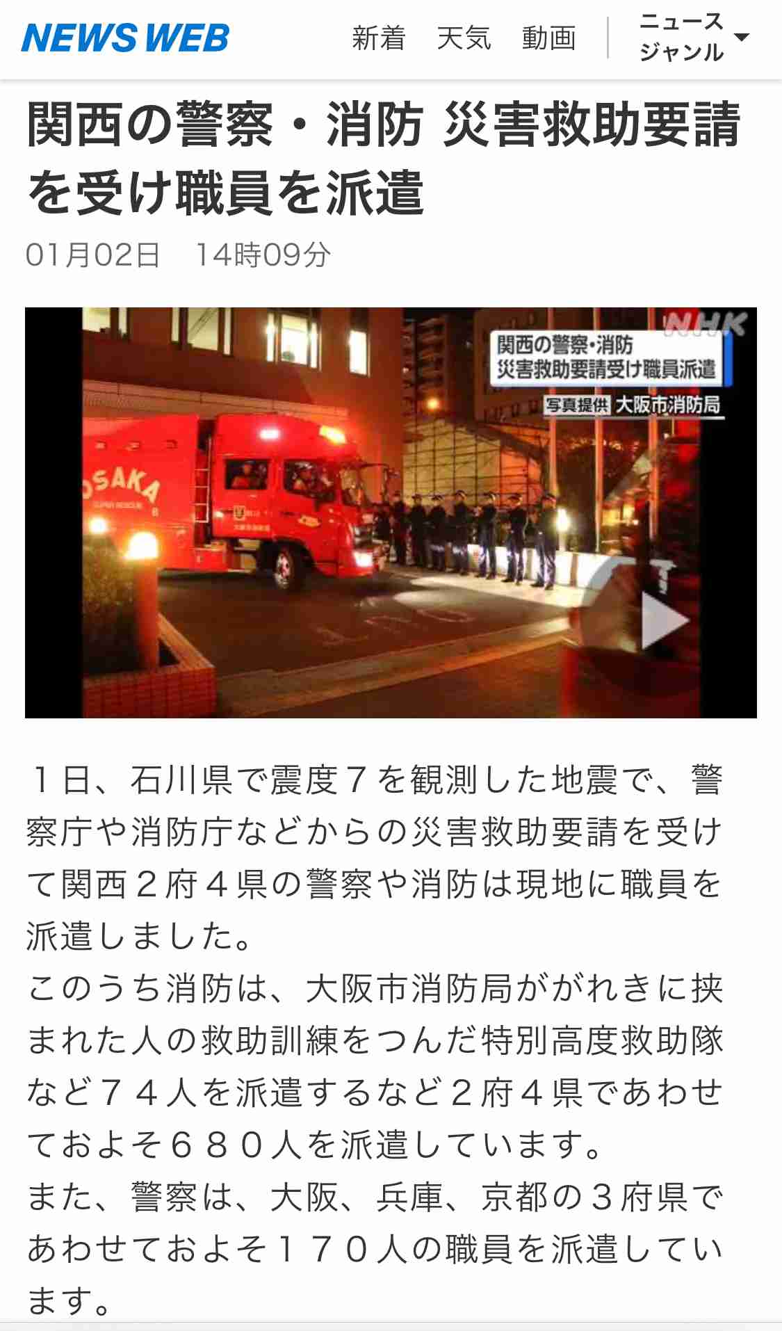 能登半島地震、石川県の死者202人に 安否不明者は102人