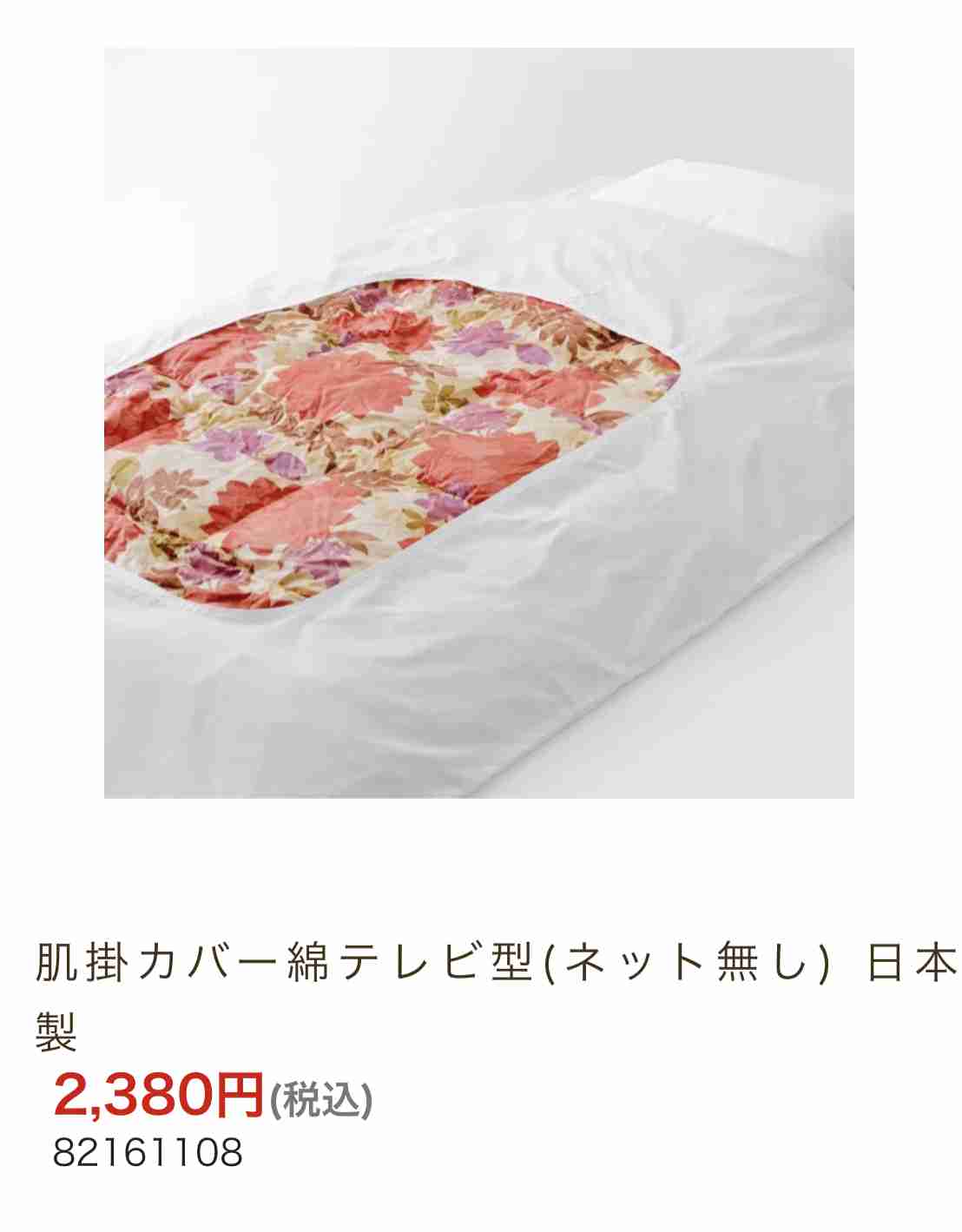 布団カバーについて語りたい