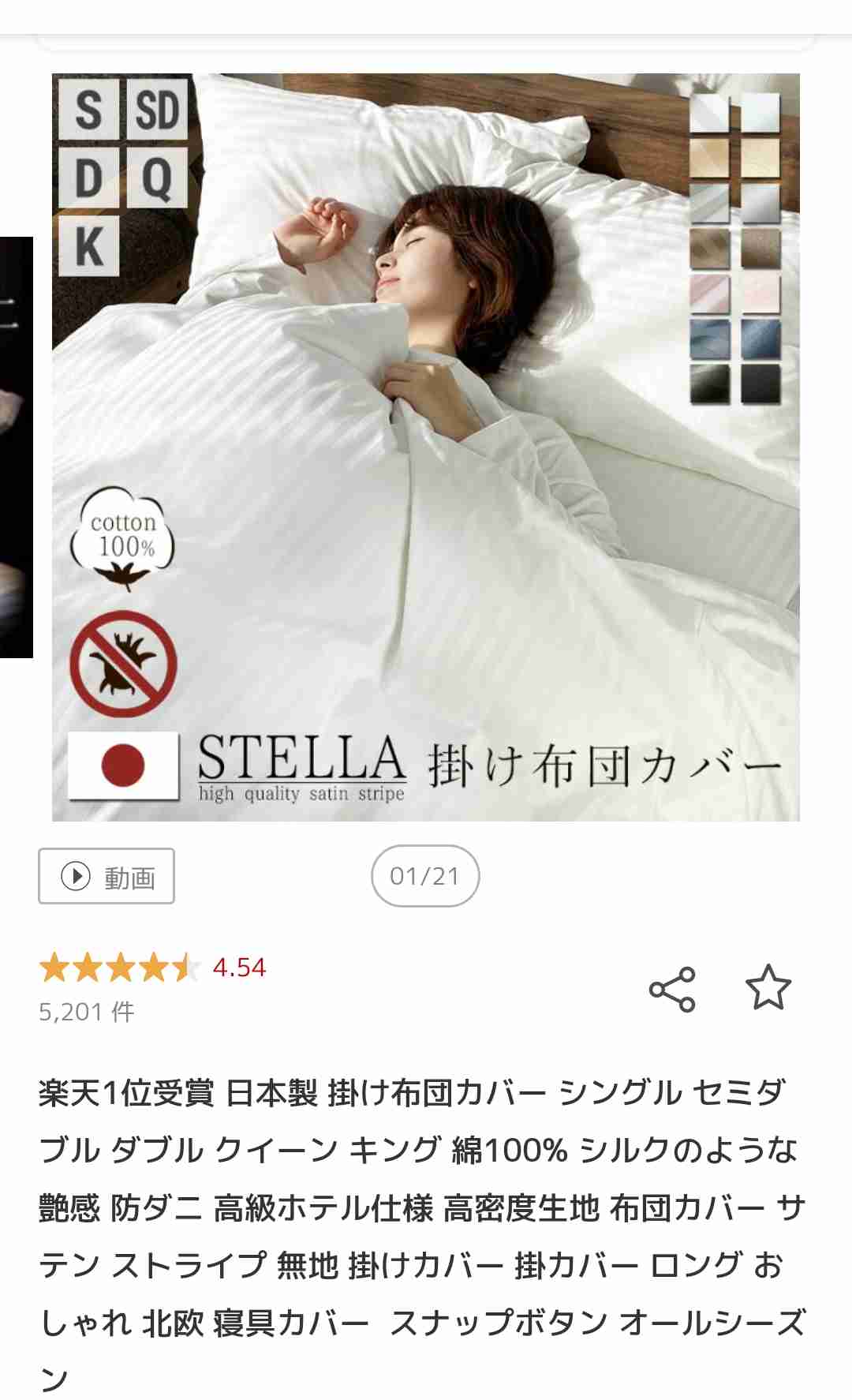 布団カバーについて語りたい