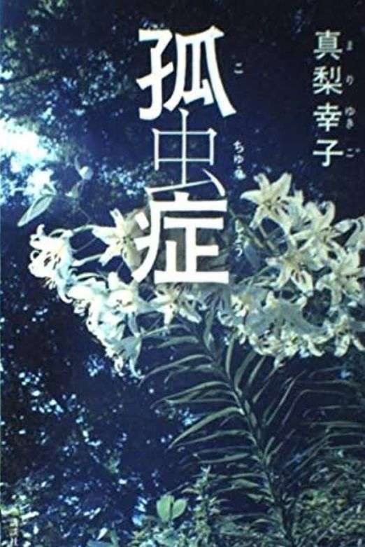 ドラマ化映画化されそうな本