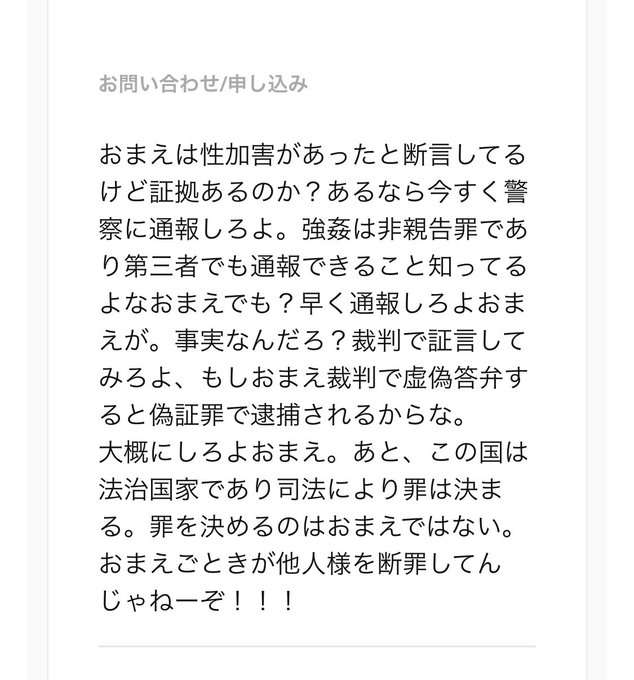 元アイドリング遠藤舞さん「これでは声を上げづらい」性被害めぐる投稿で誹謗中傷受け法的措置も