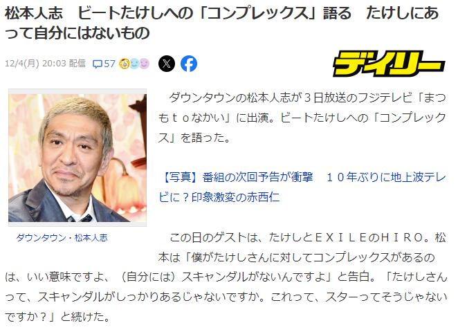 フジ番組公式Ｘで松本人志の出演発表、19日放送「人志松本の酒のツマミになる話」ゲスト新庄剛志
