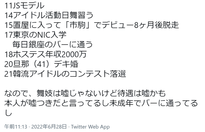 「私も俳優に “上納” されかけた」性加害を告発した元舞妓・桐貴清羽さんが「松本人志騒動でフラッシュバック」