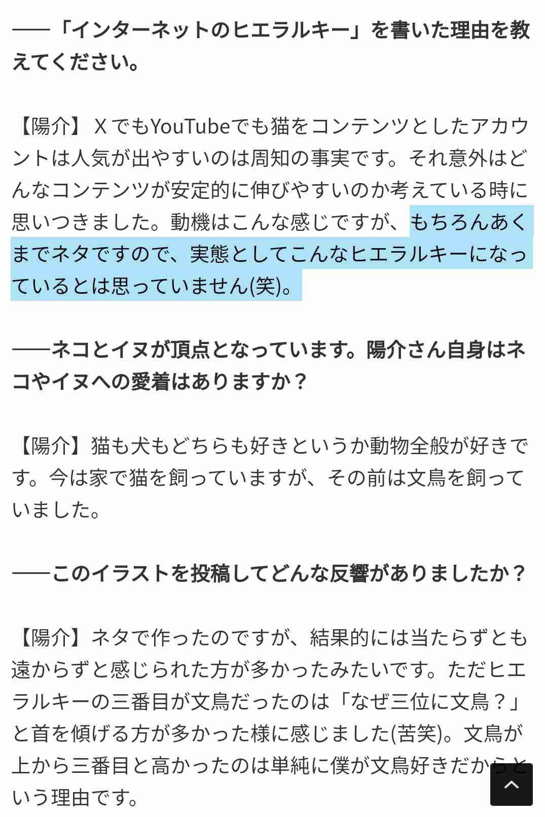 【ネットでは猫と犬が頂点】インターネットのヒエラルキーを描いた図解が万バズ!「そらそうよ」「文鳥以外は納得」とネット民は侃々諤々