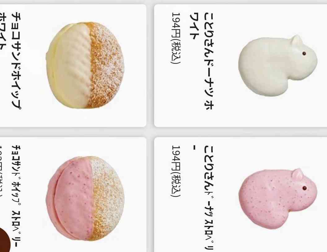 ミスドで“コダック型流用”っぽい「ことりさんドーナツ」販売中　スヌーピーがコダックになり今度はことりさんに？