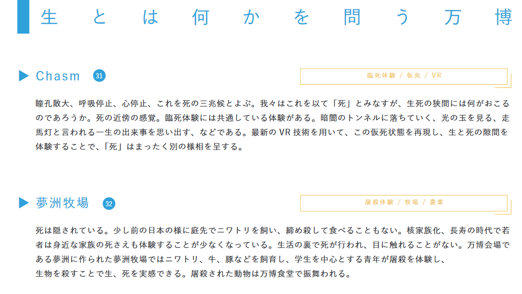 万博協会　会場への飲食物持ち込み禁止発表　吉村知事は苦言「参加者の気持ちになって考えて」