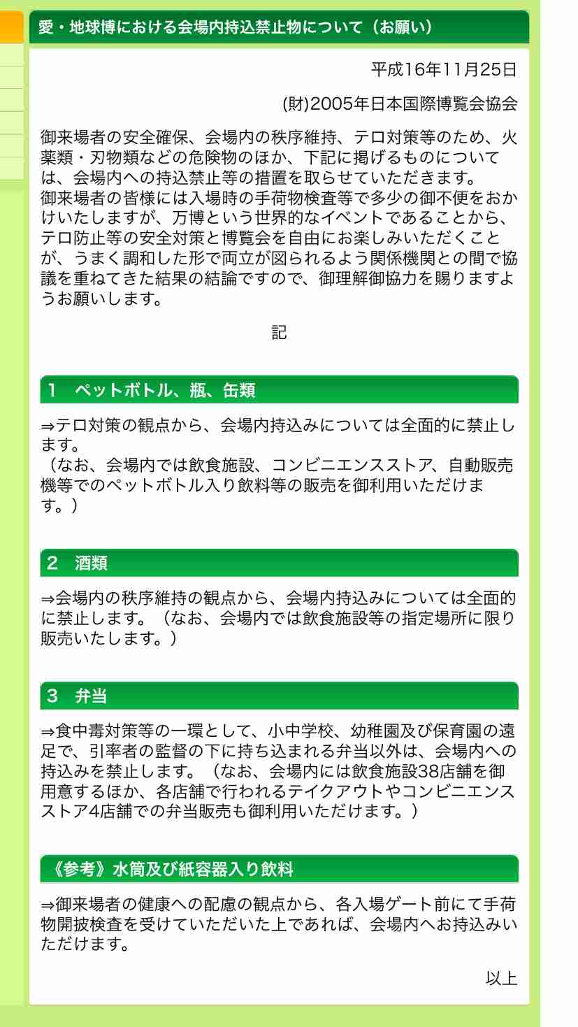 万博協会　会場への飲食物持ち込み禁止発表　吉村知事は苦言「参加者の気持ちになって考えて」