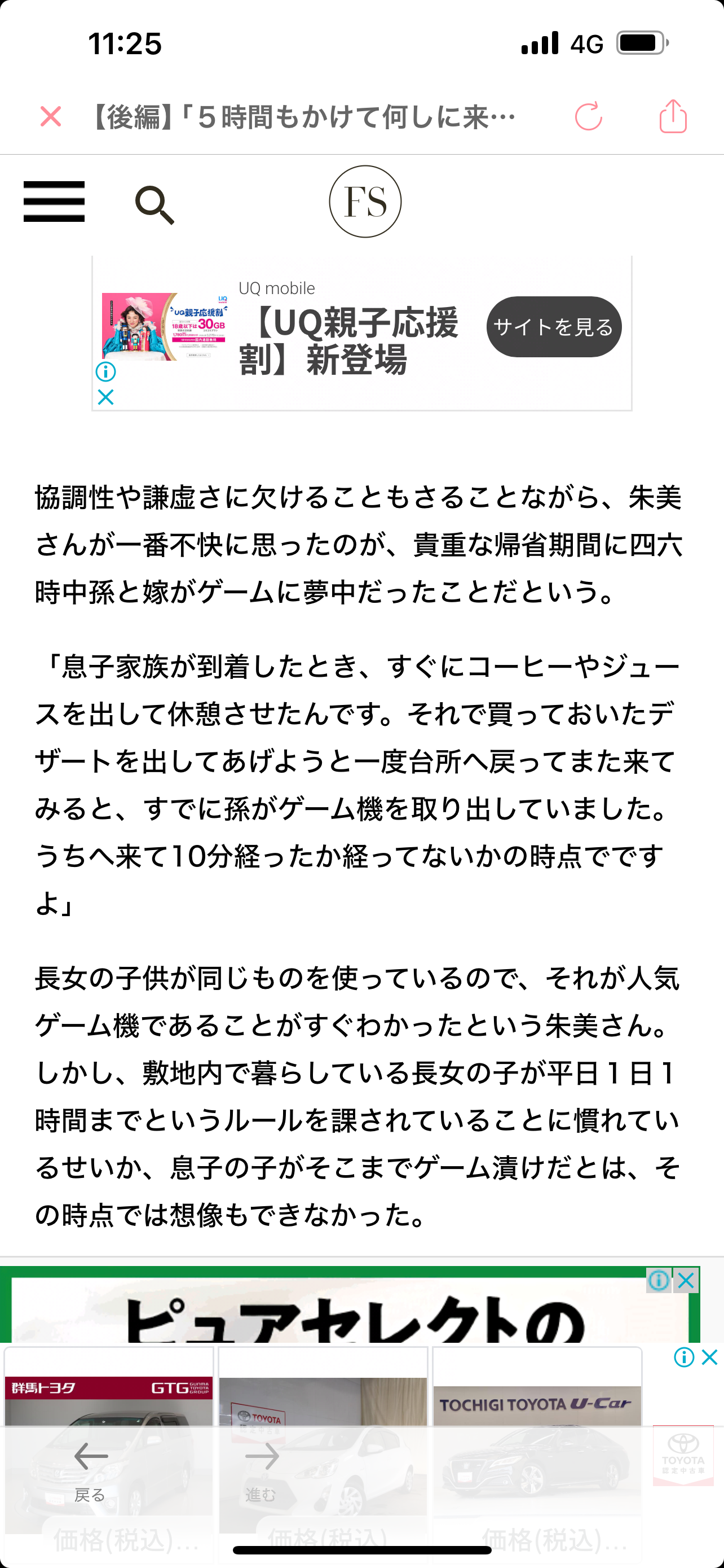 「5時間もかけて何しに来た？」年末帰省もゲーム一色の孫と嫁。失われる「日本人らしさ」に60代姑がげんなり