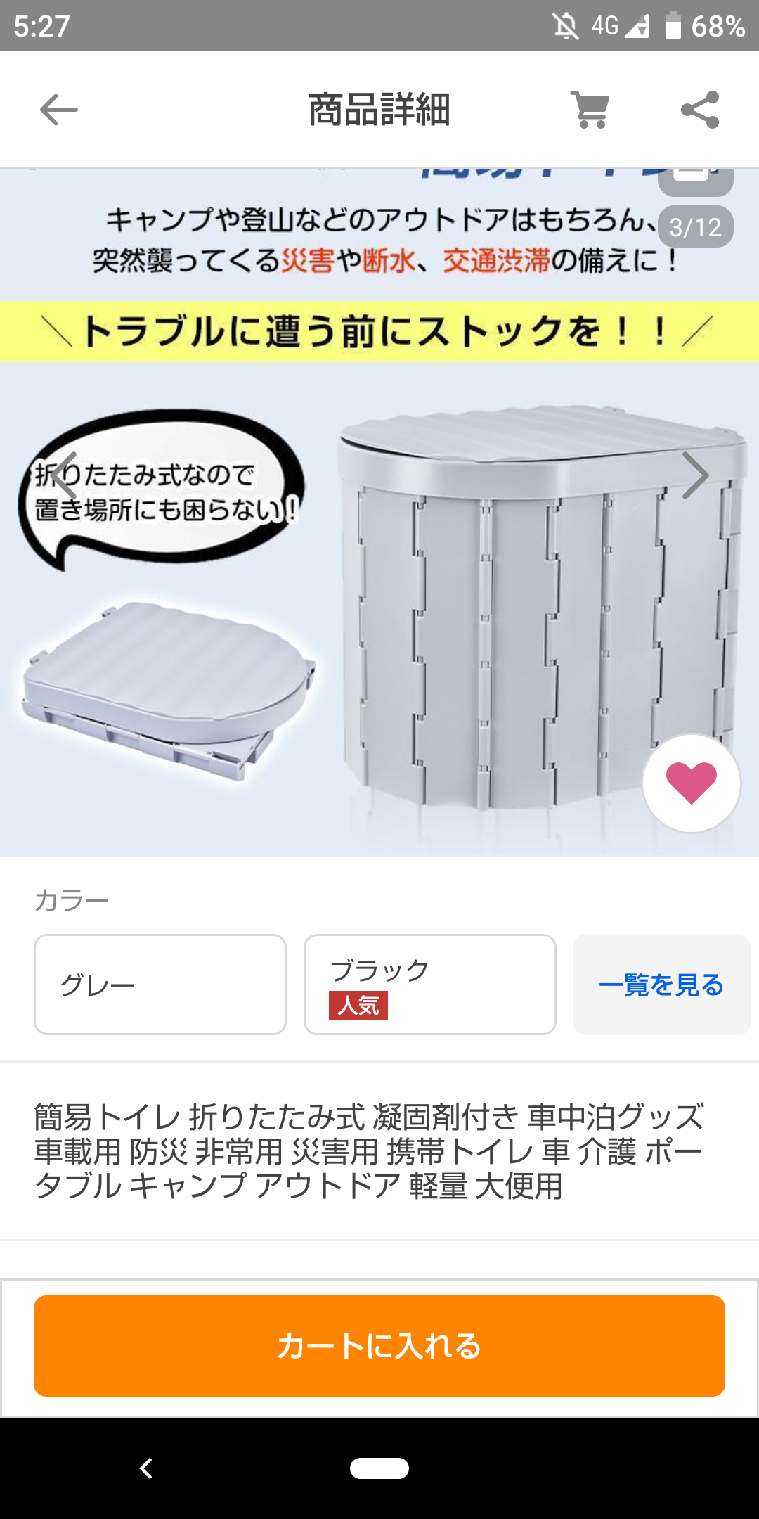 【防災】震度５強以上経験者で話したい【避難】