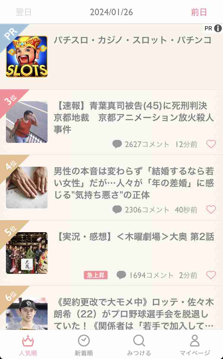 ガルちゃんで非表示にしてるワード