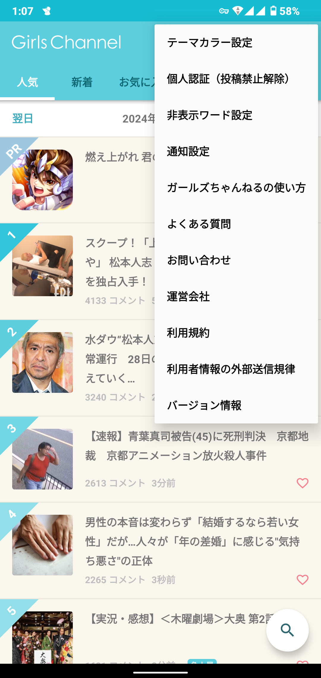 ガルちゃんで非表示にしてるワード