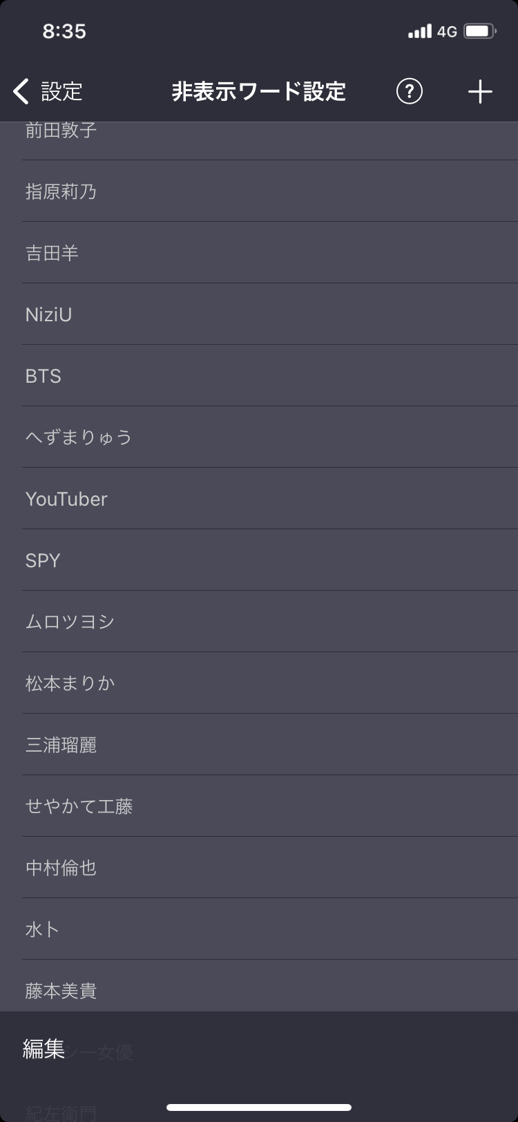 ガルちゃんで非表示にしてるワード