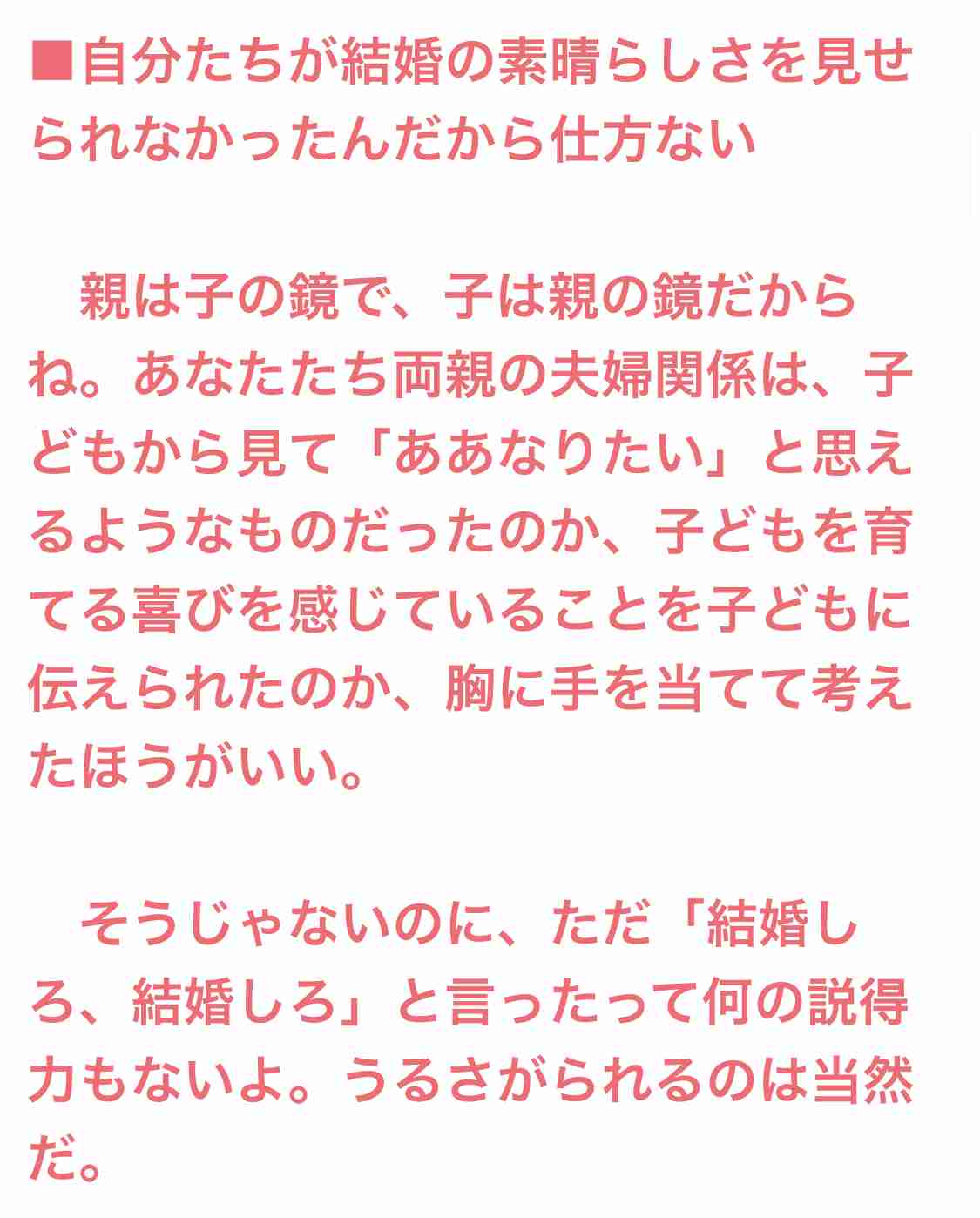 40歳を超えた子供たちが結婚せず、心配です。今はよくても老後はどうするのでしょうか?「身から出たサビ。あなたたち両親が、結婚の素晴らしさを見せてやれなかったってことだ」